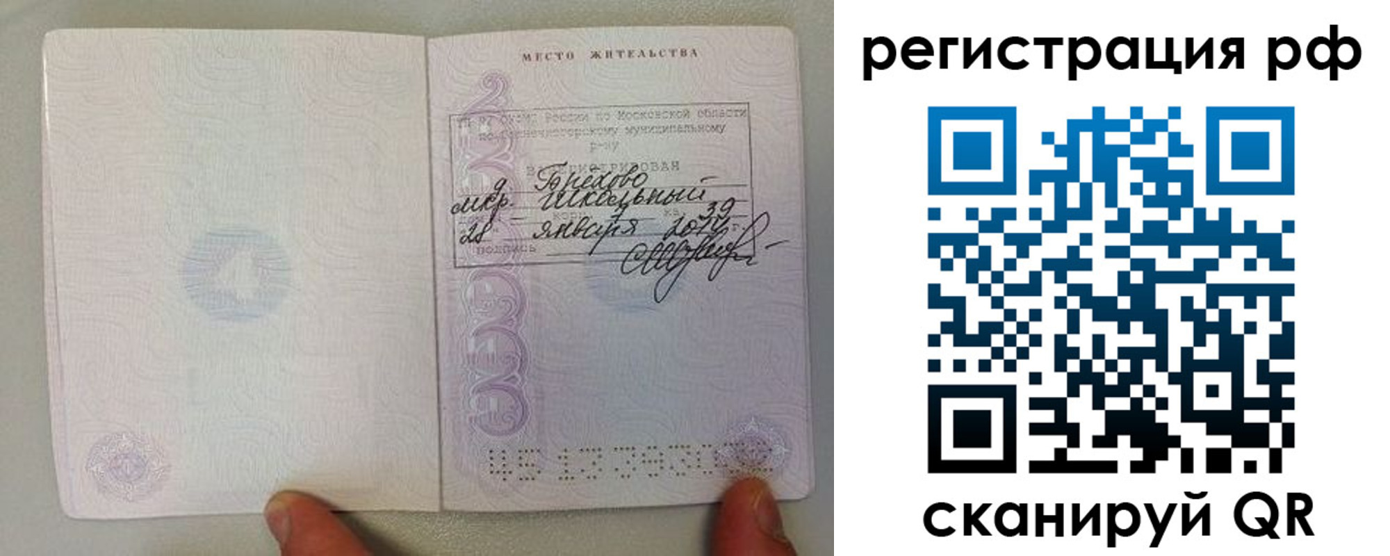 прописка регистрация в Лодейном Поле
