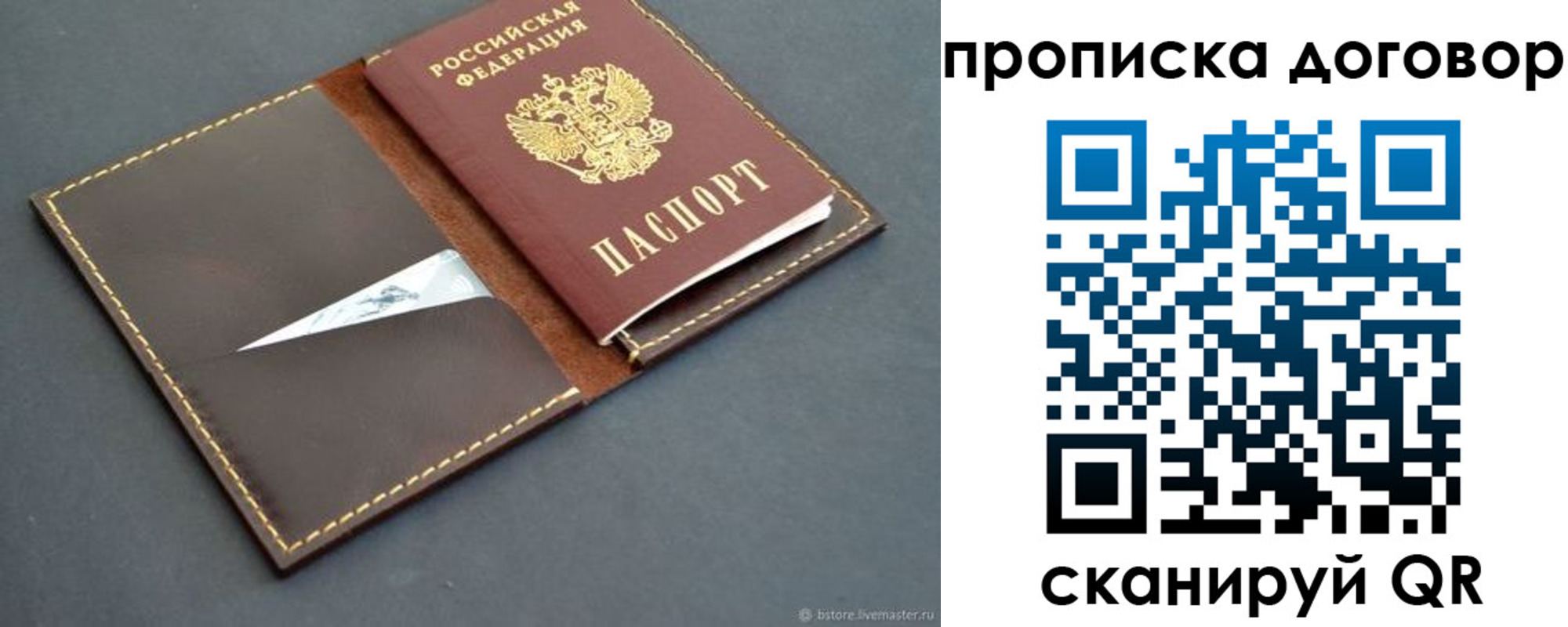 прописка для работы в Лодейном Поле