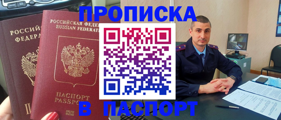 прописка регистрация в Лодейном Поле